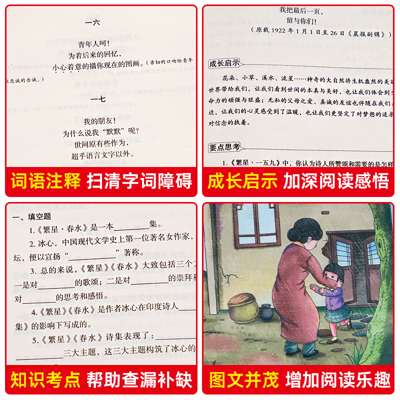 [冰心]寄小读者 [正版]寄小读者冰心原著 无障碍阅读版名师导读 励志成长书初中小学生课外必书 四五六年级课外文学名著高清大图