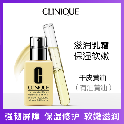 Clinique/倩碧黄油