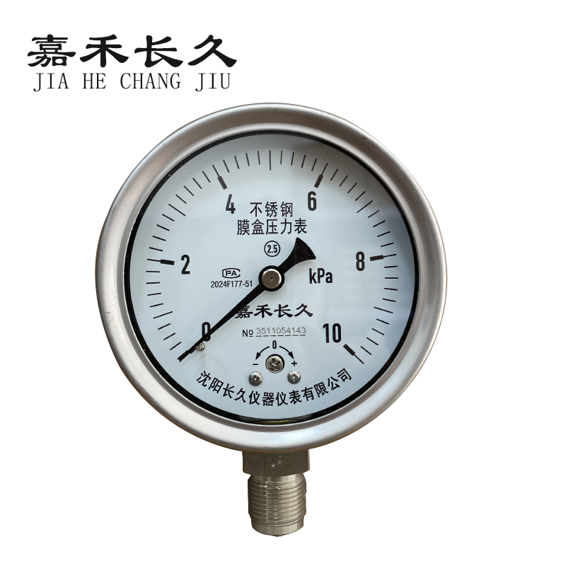 嘉禾长久 不锈钢膜盒压力表 YE100BF 0-10KPa 块高清大图
