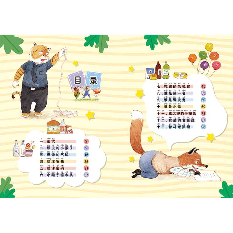 鼠儿岛数学历险记 单本 [正版]王芳力荐 胖胖虎数学解谜故事书 数学绘本一年级二年级阅读课外书籍 越读越聪明的数学思维故高清大图