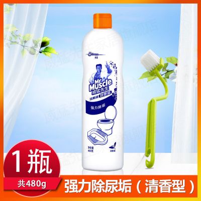 洁厕液48Og(清香型) [1瓶](试用)+S型马桶刷 威猛先生洁厕液洁厕灵洁厕剂洁厕净强力厕所马桶清洁剂除垢清香型