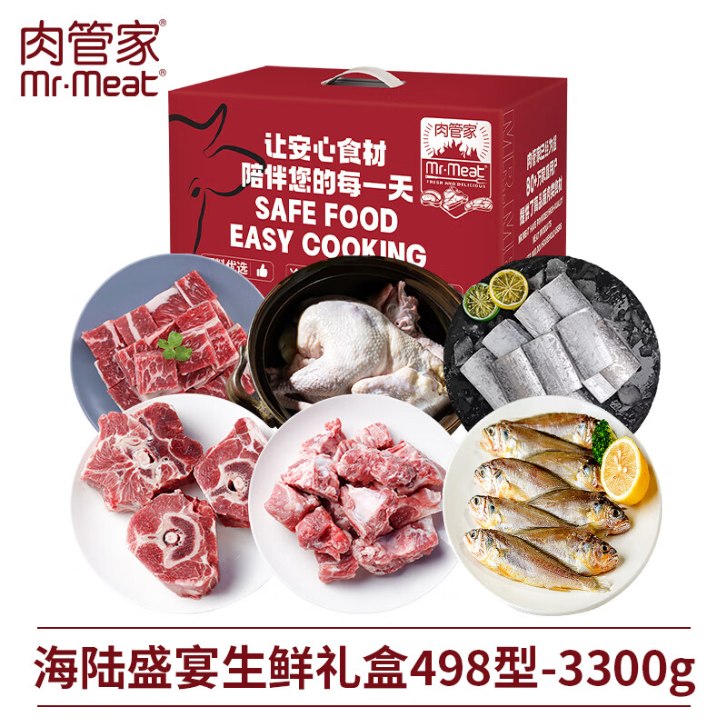 肉管家Mr.Meat 海陆盛宴 生鲜礼盒 498型 3300g