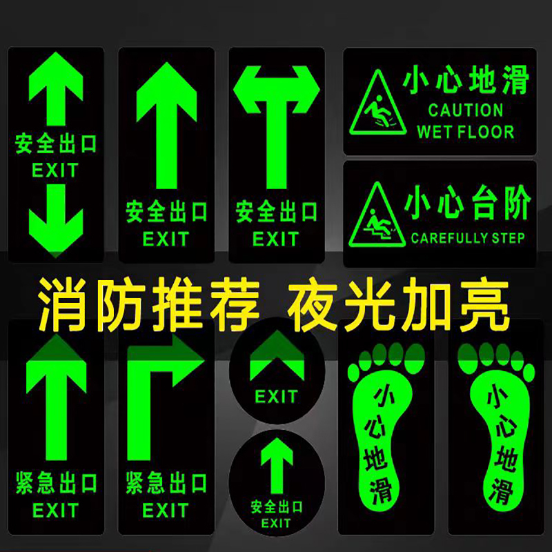 高恩蓄光疏散指示地贴自发夜光 不用电源19*19cm 10张/包