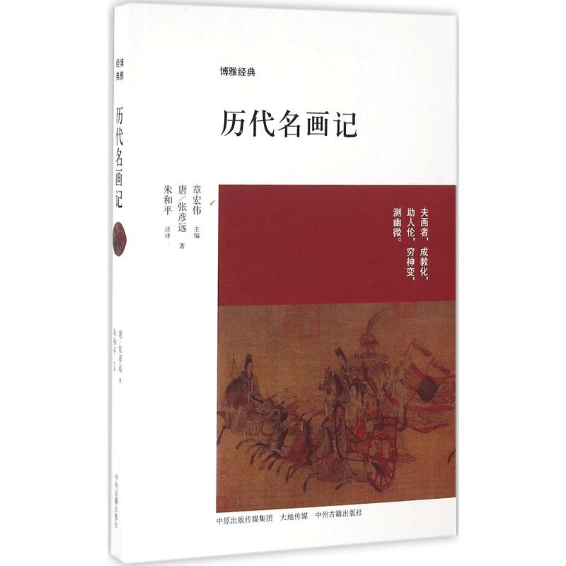 [M]历代名画记-9787534844959图片