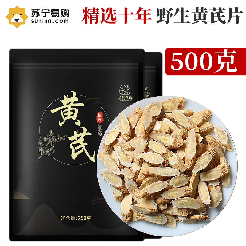 益健优选十年黄芪500g 大片黄芪片黄氏道地产区北芪可搭配当归党参枸杞子泡水