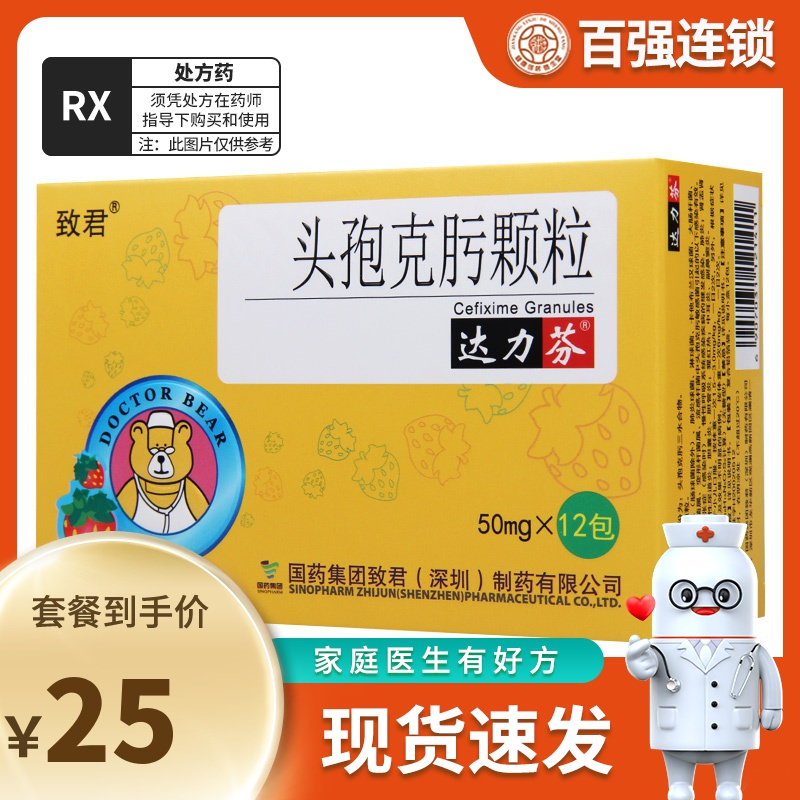 达力芬 头孢克肟颗粒 50mg*12包/盒