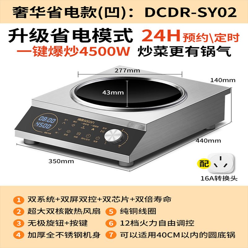 帅康 (sacon) 家用电磁灶电磁炉 4500W大功率单灶智能恒温匀火台式单头灶触控式凹面灶 过热保护定时功能高清大图