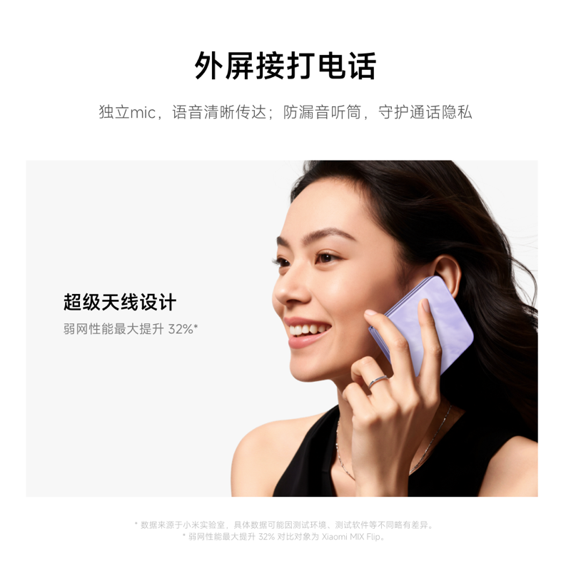 [手机]小米 Xiaomi MIX Flip 2 贝壳白 12GB内存 512GB存储折叠屏小米手机mixflip2小米自营旗舰店徕卡光学影像高清大图