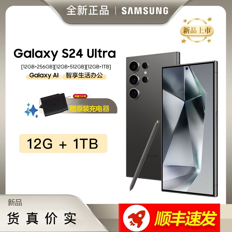 2024年新款 三星Galaxy S24 Ultra (SM-S9280) 移动联通电信 全网通5G手机 港版 钛黑 12G+1TB