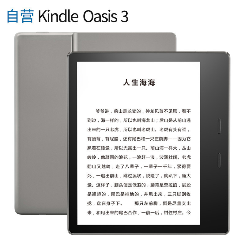 Kindle Oasis 第三代尊享版 电子书阅读器 亚马逊 墨水屏 7英寸WiFi 8G银灰色冷暖灯超薄墨水屏苏宁自营