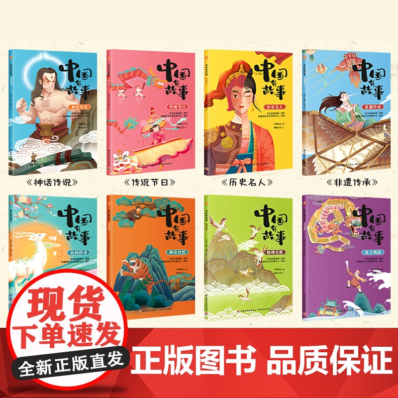 少儿-中国有故事 传统节日儿童故事作品集中国当代为中国孩子 讲好中国故事给孩子讲述属于中国人的节日文化生活仪式感春节儿童高清大图