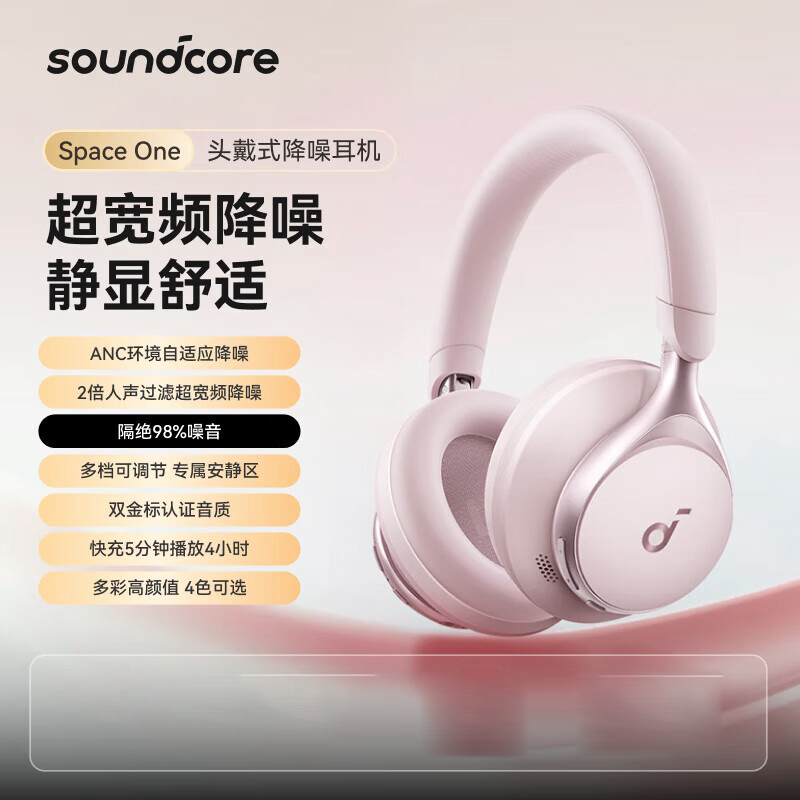 声阔Space Q45 头戴式无线降噪耳机(A3040)