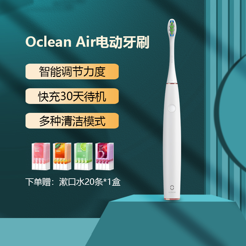 电动声波牙刷智能调节力度快充待机30天高颜值德国红点设计大奖Oclean欧可林air 白色