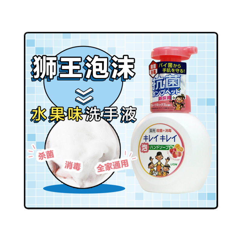 [日本进口]狮王(LION) KIREI KIREI泡沫洁净洗手液油污清洁剂 水果味 250ml