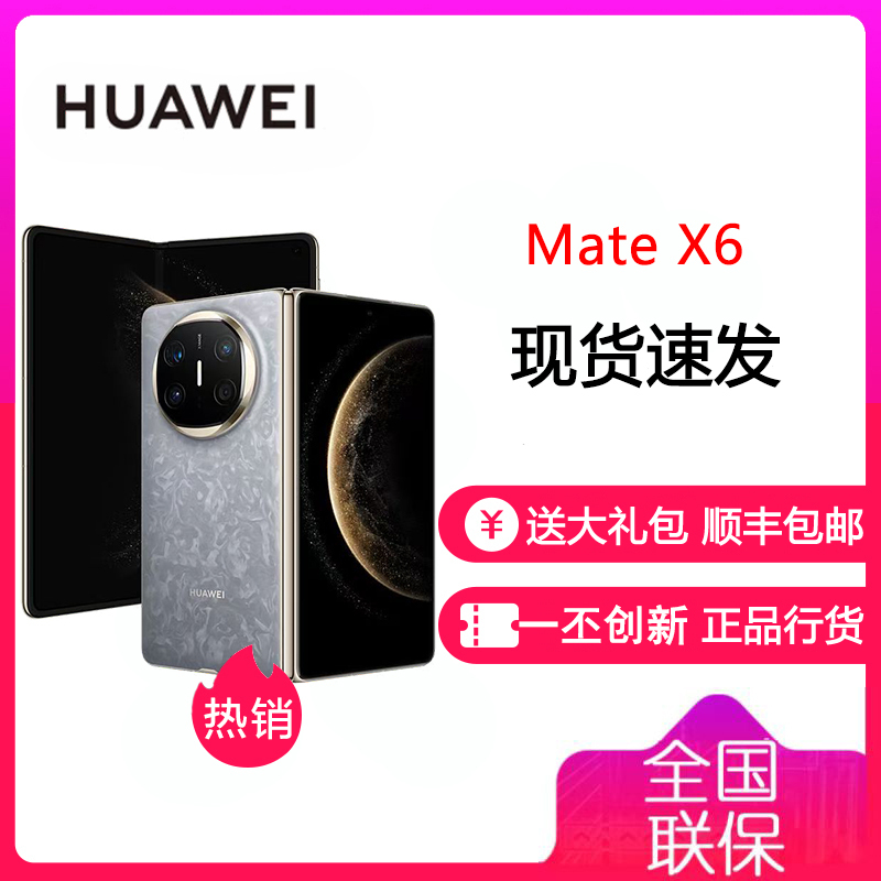 华为 HUAWEI Mate X6 12GB+256GB 星云灰 分布式玄武架构 鸿蒙大屏AI 红枫原色影像折叠旗舰手机 华为MateX6