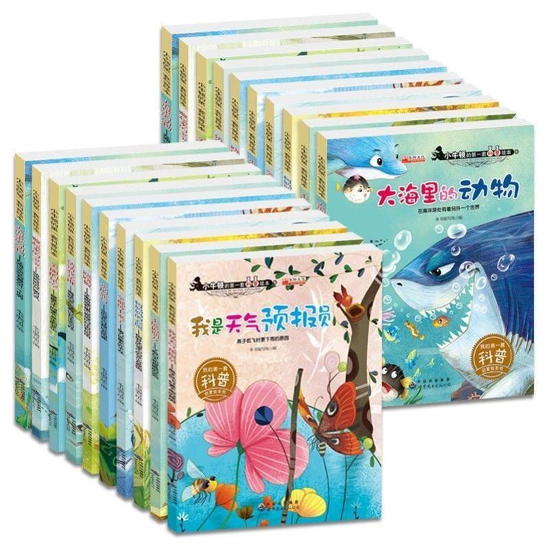 小牛顿的科普绘本全套20册幼儿百科7-10岁儿童故事百科全书 小牛顿全套20册