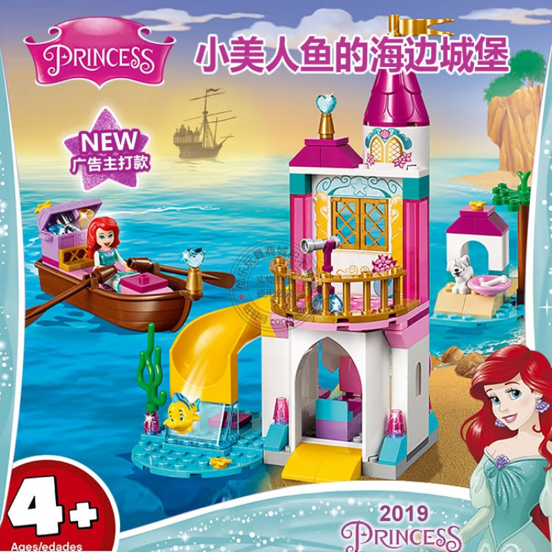 兼容乐高女孩迪士尼爱丽儿公主的海底宫殿城堡拼装积木玩具41063小