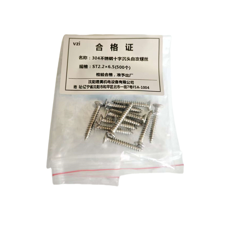 vzi 304不锈钢十字沉头自攻螺丝 ST2.2×6.5(500个) 包高清大图