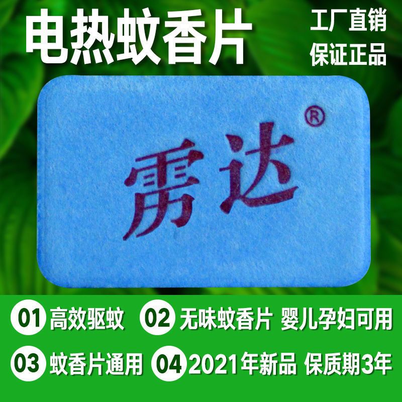电蚊香片无味婴儿孕妇驱灭蚊片散装蚊香片加热器蚊香器插电式家用 30片(无加热器)