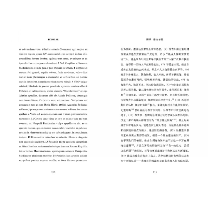 [正版图书]牧歌 维吉尔 古罗马文学家 古典文学 古典语言研究 中英双语 国外经典古典文学诗歌散文作品集 历史文学诗集高清大图