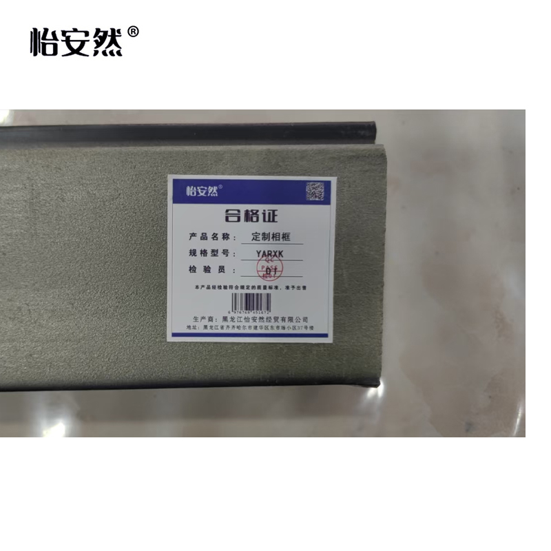 怡安然 定制相框 YARXK 平方米高清大图