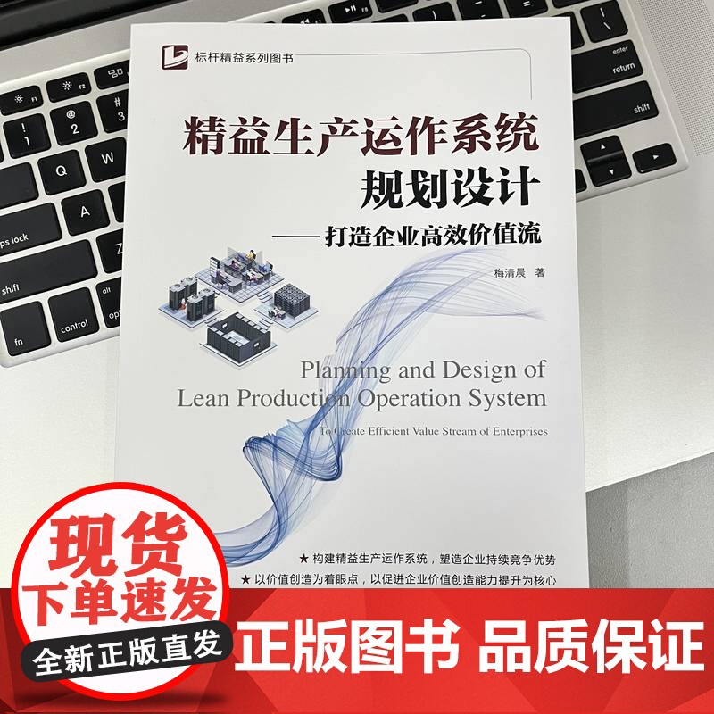 套装 精益改善学习手册 精益生产运作系统规划设计——打造企业高效价值流 套装共2册 精益生产 生产运作系统 规划设计高清大图