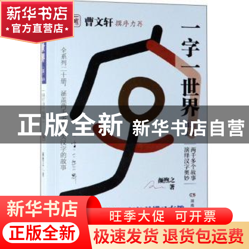 正版 一字一世界:13:R-S 颜煦之 湖南教育出版社 9787553964201高清大图