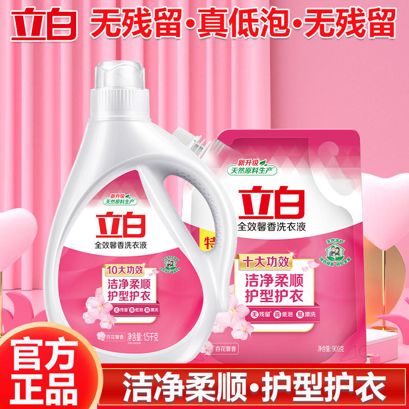 立白洗衣液套装2.4kg除菌去渍全效馨香款qxxx1500-1-900高清大图