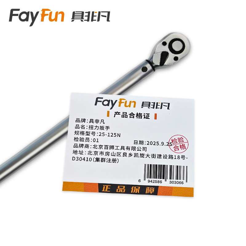 具非凡 扭力扳手 25-125N把高清大图