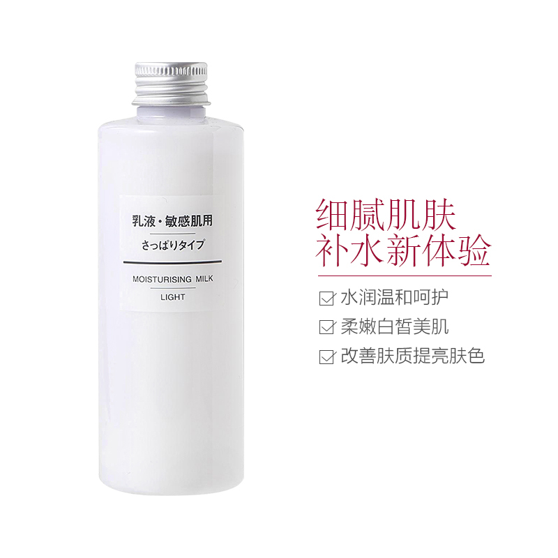MUJI無印良品无印良品 干敏肌系列保湿补水乳液 清爽型200ml 油性、混合性、干敏性肤质通用高清大图