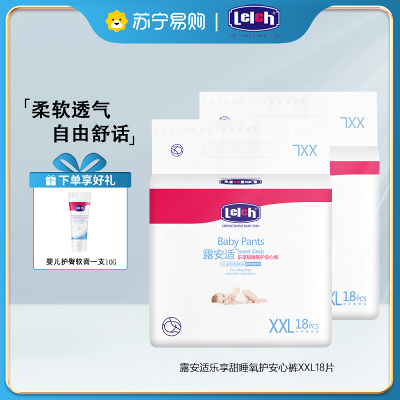 露安适/lelch尿不湿氧护系列纸尿裤夜用安心裤XXL码18P男女宝宝透气舒适轻薄拉拉裤