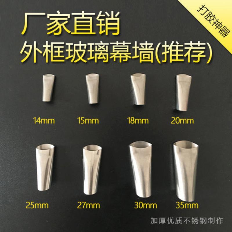 不锈钢胶嘴打胶神器不锈钢结构胶嘴鸭嘴玻璃胶加厚不锈钢硬胶嘴 自选15个(胶嘴)发客服备注