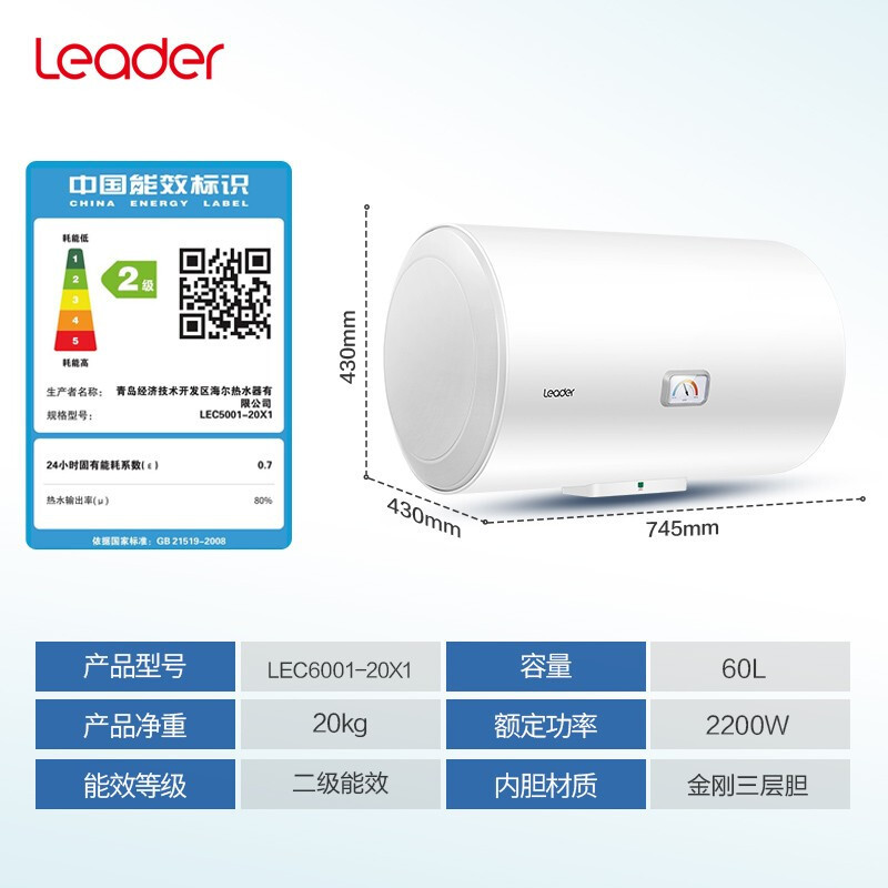 Leader 海尔智家 电热水器LEC6001-20X1 60升 2200W速热 M式新鲜注水 安全防电墙