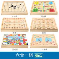 飞行棋跳棋五子棋斗兽棋多功能合一游戏棋盘儿童棋类益智玩具学生|六盒一 军棋