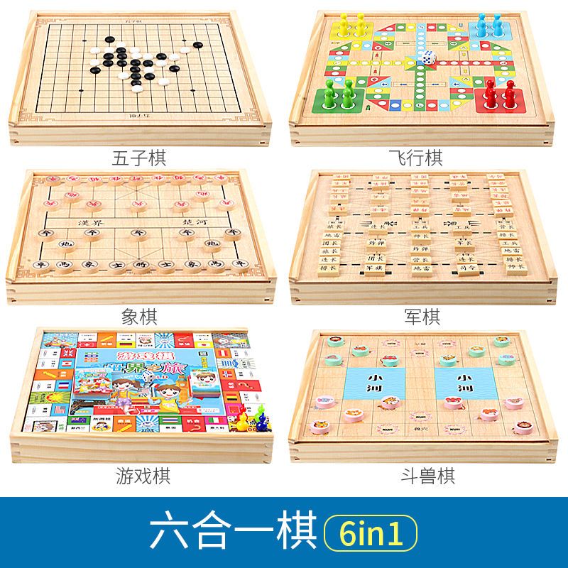 飞行棋跳棋五子棋斗兽棋多功能合一游戏棋盘儿童棋类益智玩具学生|六盒一 军棋