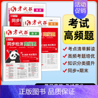 语文+数学+英语[人教版] 七年级上 [正版]2024 新全优 初中考试报七八九年级上册同步检测高频题语文数学英语物理化