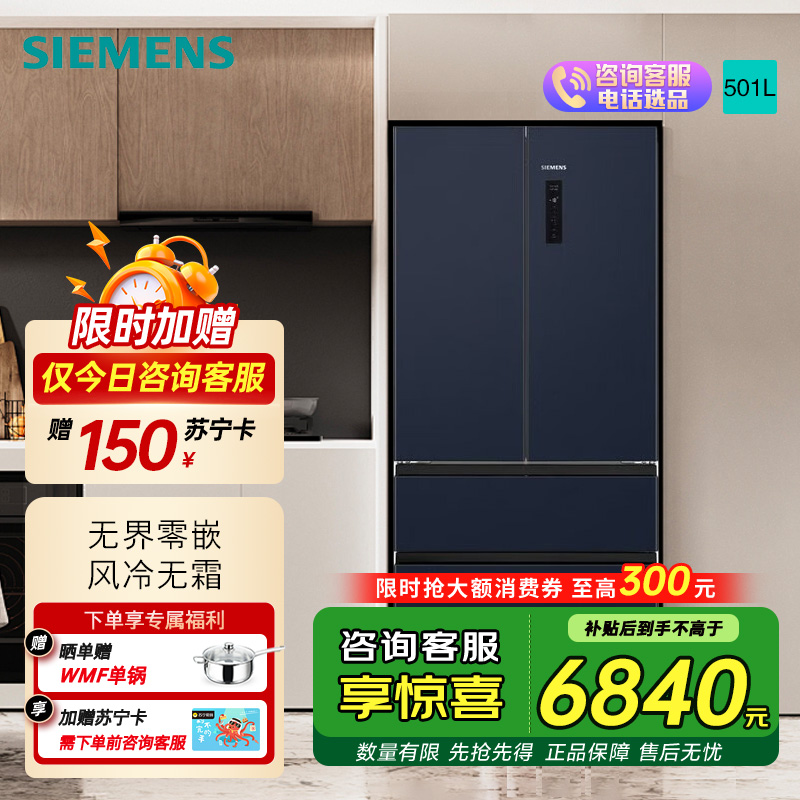 西门子无界零嵌两侧0.4cm法式多门501L净味双系统双循环嵌入冰箱 KF505681EC湖韵蓝新款