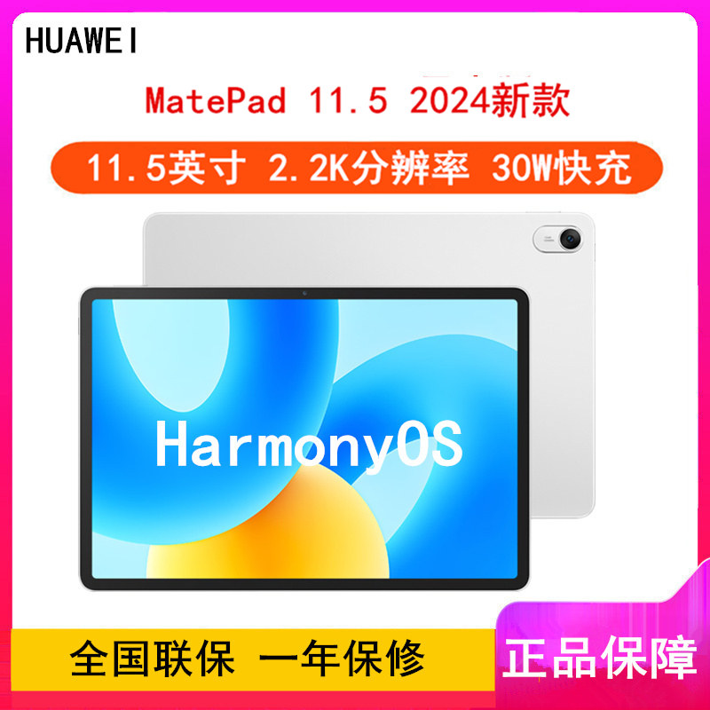 [全新]华为MatePad 2024标准版 8GB+128GB 冰霜银 WiFi 11.5英寸 120Hz高刷全面屏 30W快充 学习娱乐平板