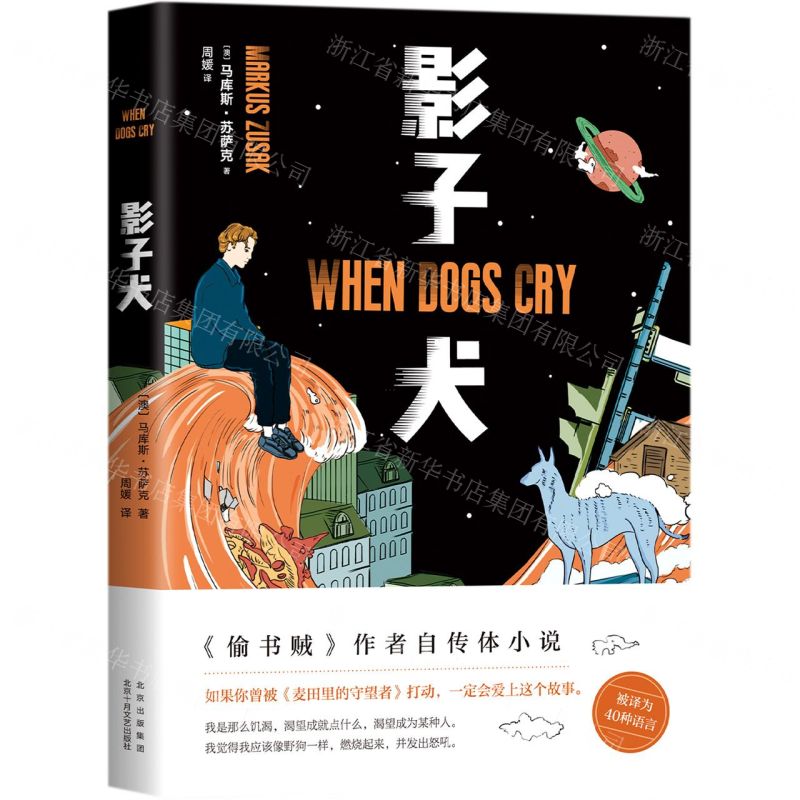 【N】影子犬-9787530221006