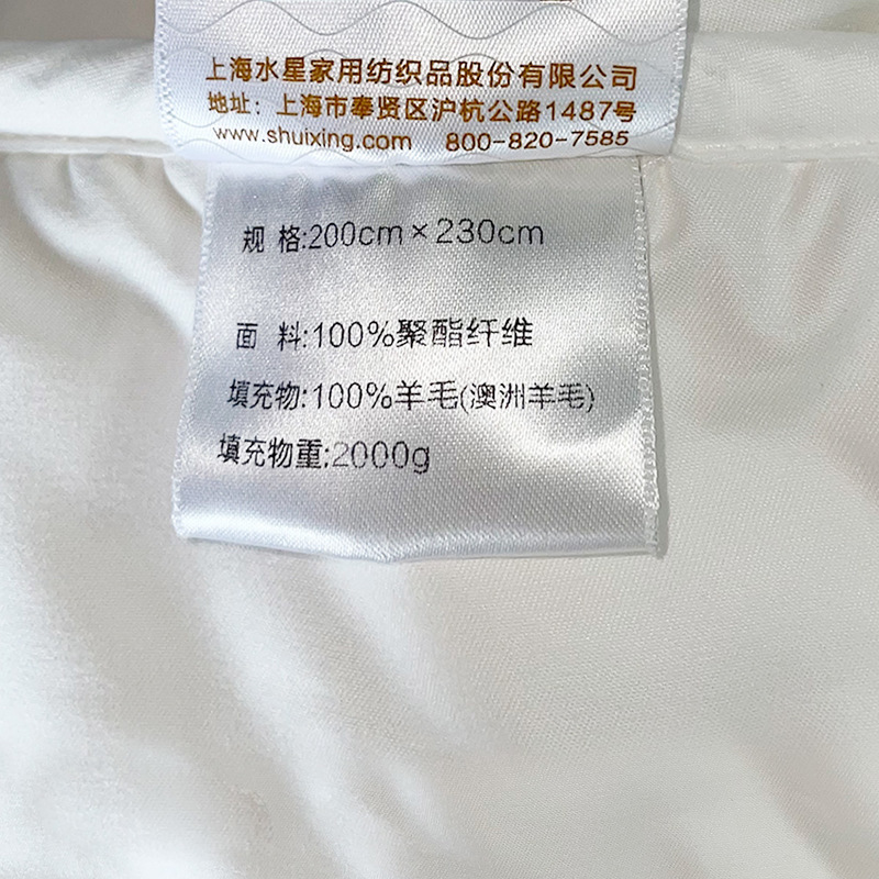 水星家纺 威尔抗菌澳洲羊毛被 122270 200cm*230cm高清大图