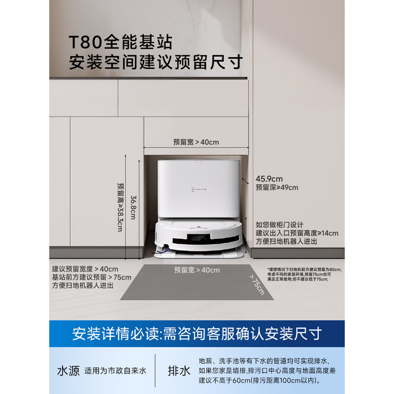 科沃斯 T80 扫地机器人扫拖洗烘一体自动清洗恒压滚筒洗地机器人智能语音全自动上下水版高清大图
