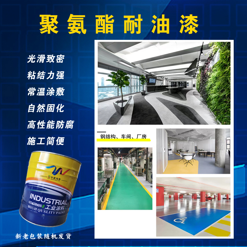 中辽华夏海泰 聚氨酯耐油漆 双组份 白/17:3 20kg/组高清大图