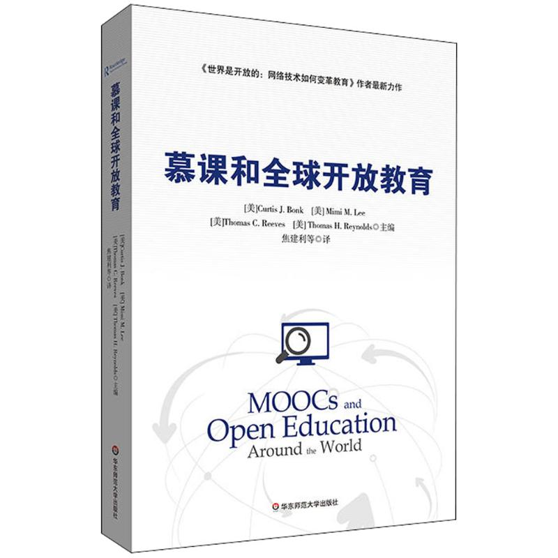 醉染图书慕课和全球开放教育9787567573574高清大图