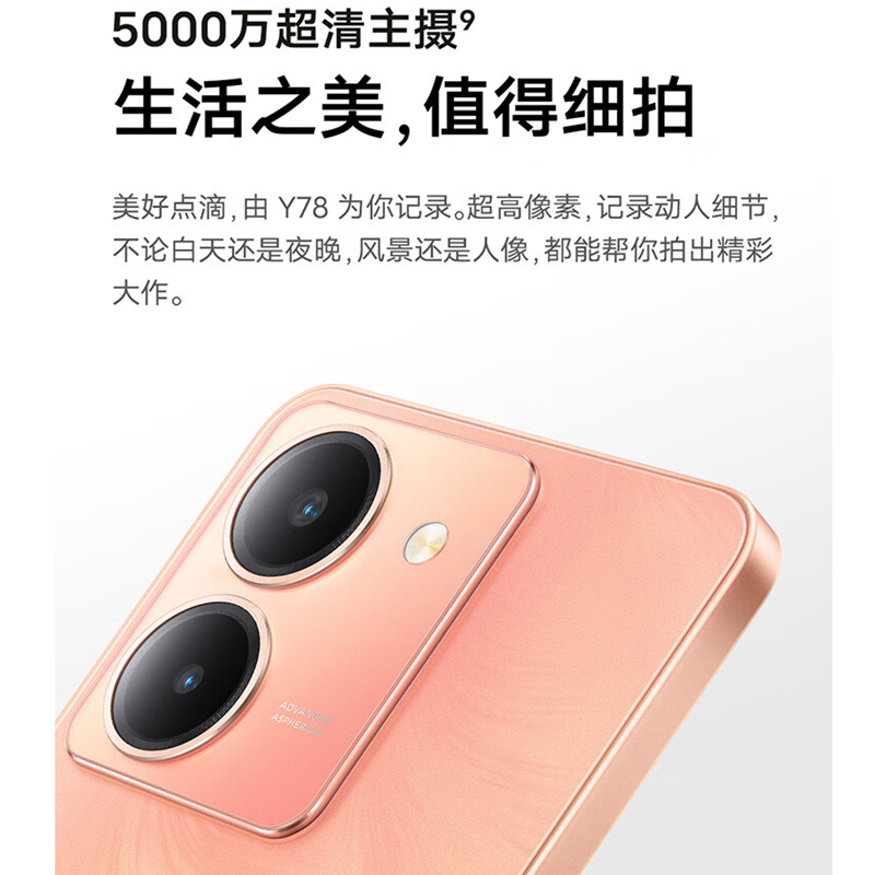 vivo Y78 8GB+256GB 凤羽金 5G全网通新品手机天玑7020强劲芯5000万超清主摄5000mAh44W快充拍照游戏学生智能手机高清大图