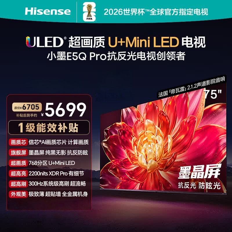 海信电视小墨E5Q Pro 75英寸超画质U+Mini LED 信芯芯片 墨晶屏300Hz 75E5Q-PRO高清大图