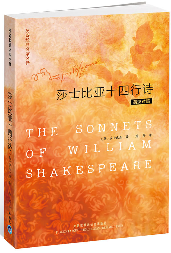[正版]英诗经典名家名译:莎士比亚十四行诗 (英汉对照)双语读物 华丽的恋爱宝典 154首诗歌颂爱情 友谊与真善美 国高清大图