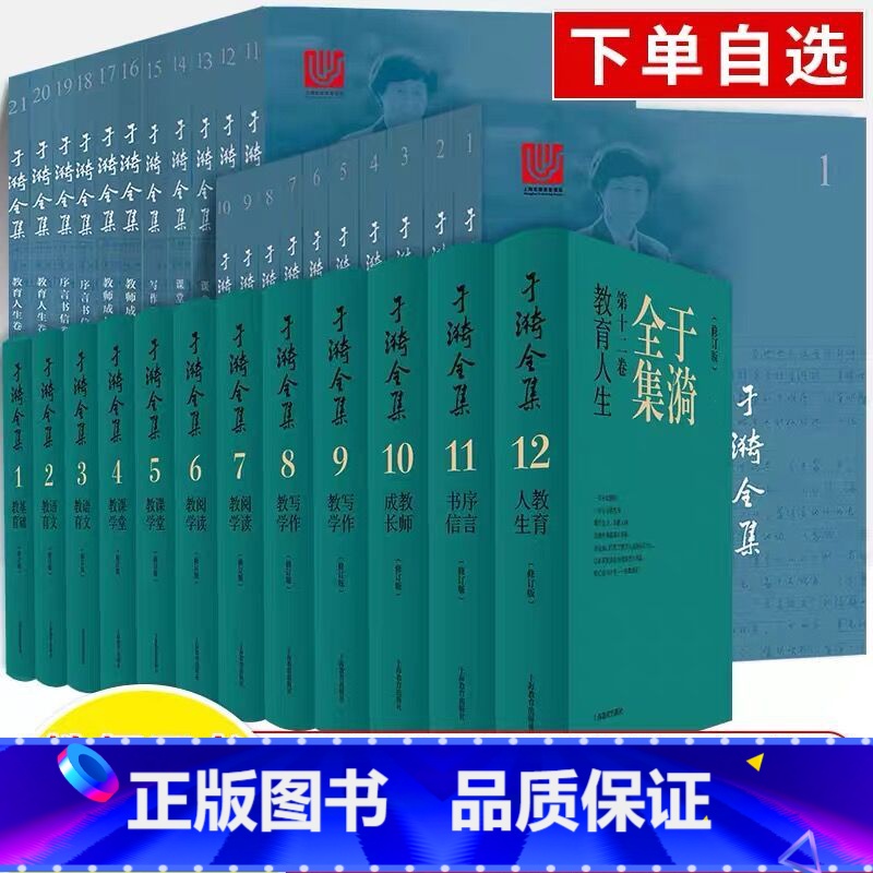 于漪全集8.写作教学(修订版) [正版]于漪全集修订版12卷21基础语文阅读课堂写作序言书信教育人生教书育人经验思想成果高清大图