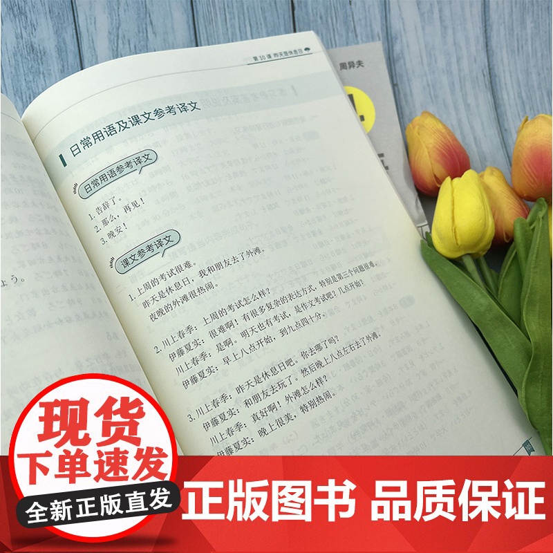 新时代大学日语系列教材 新时代大学日语 教师用书1-4册(4本套装) 电子课件高清大图