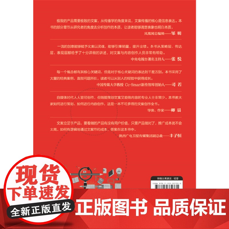 文案策划:撰写技巧与经典案例 张贵泉 化学工业出版社 正版书籍高清大图