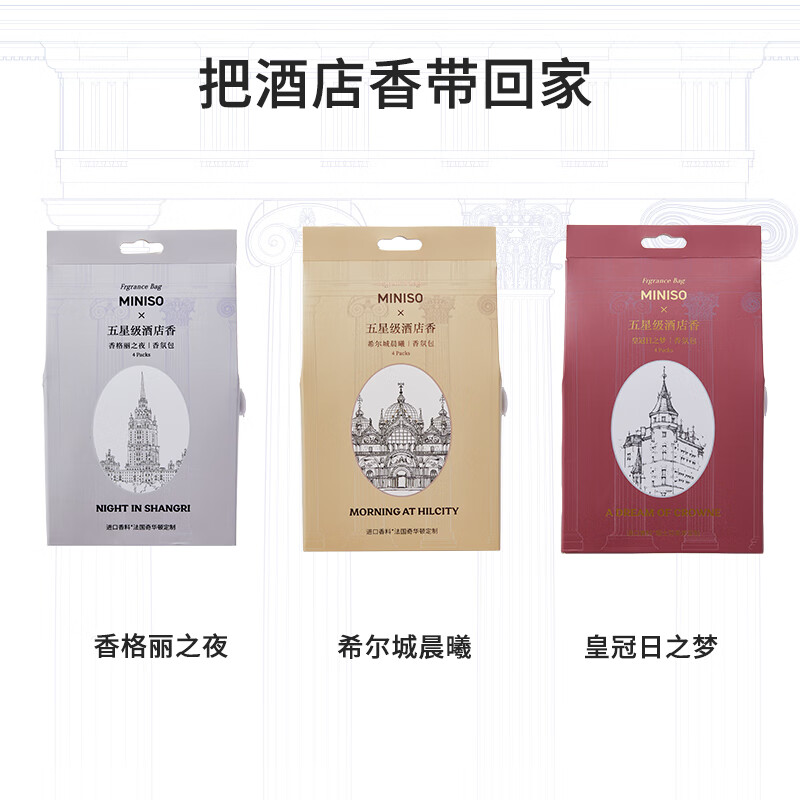 名创优品(MINISO)五星级酒店系列香包车载香薰挂件 皇冠日之梦4包*2盒高清大图